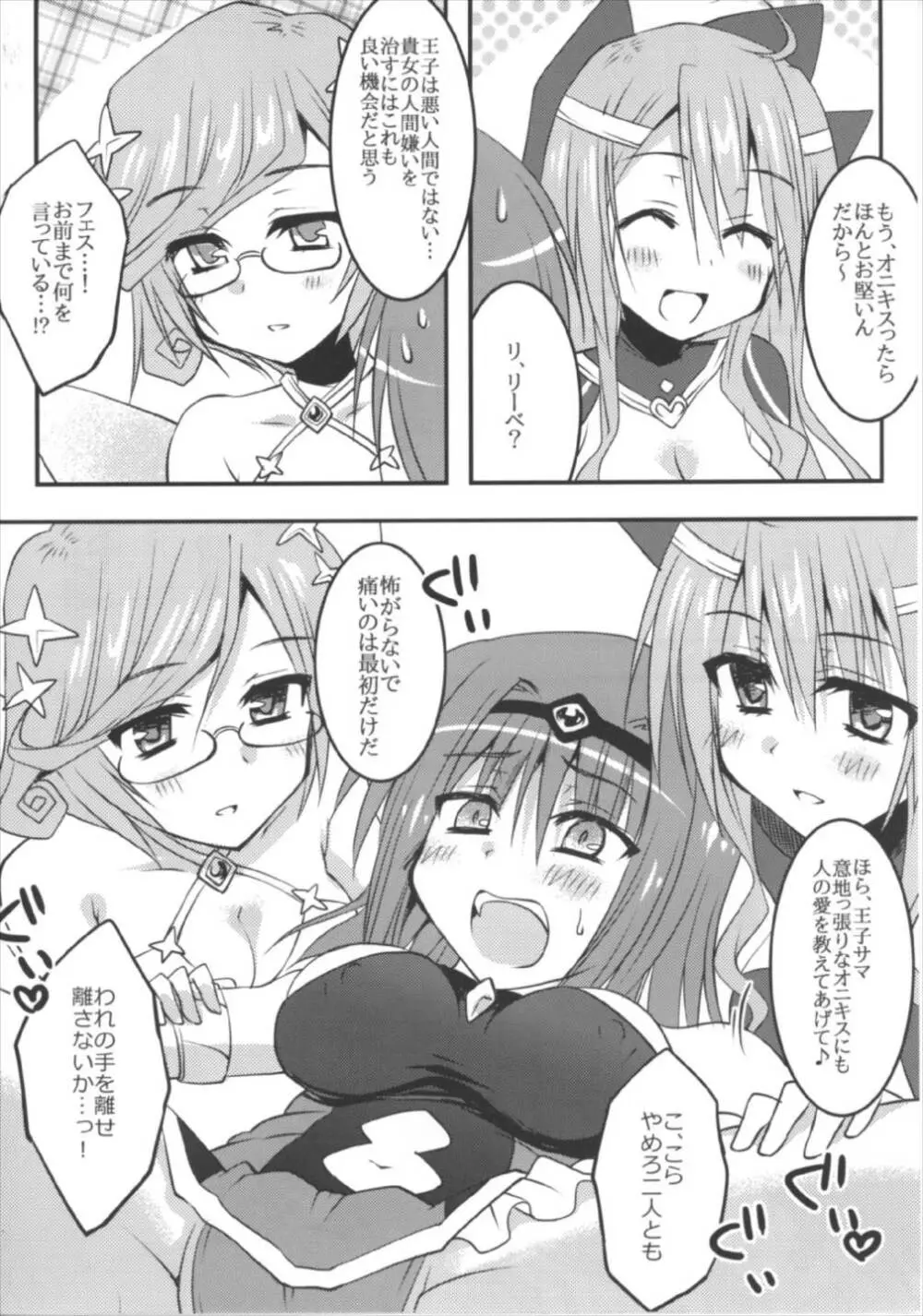 聖霊達と愛し合ってもイイよねッ? - page15