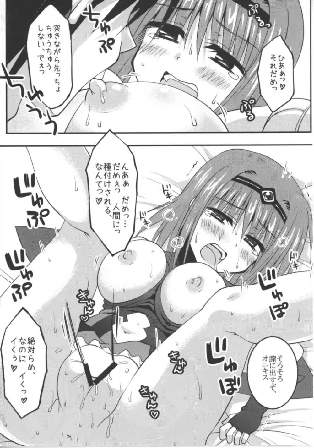 聖霊達と愛し合ってもイイよねッ? - page19