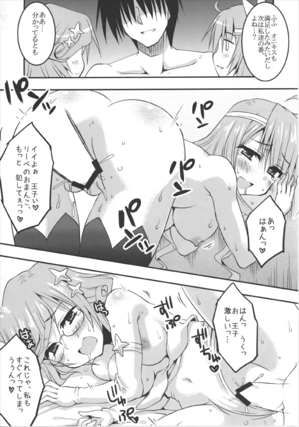 聖霊達と愛し合ってもイイよねッ? - page21