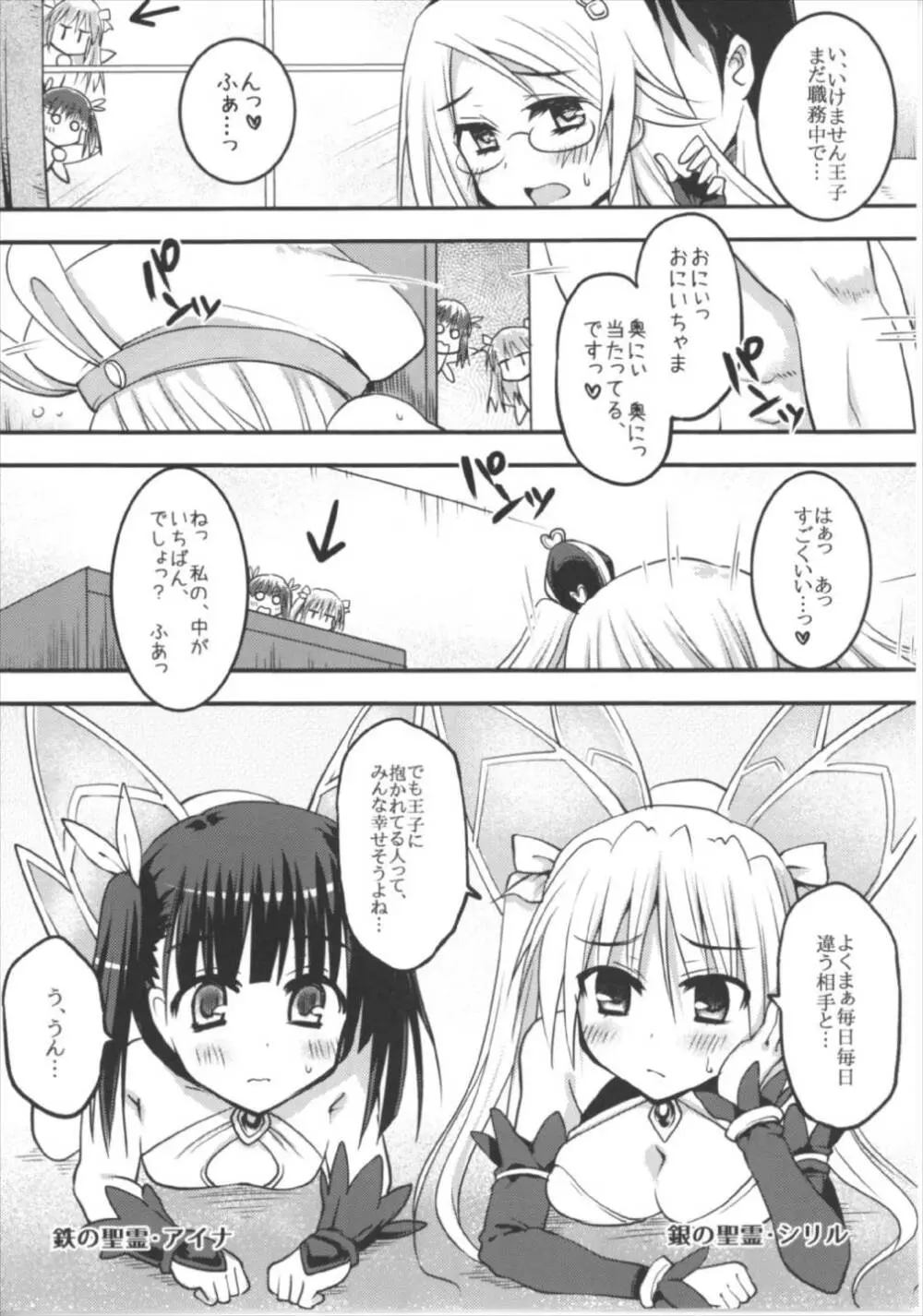 聖霊達と愛し合ってもイイよねッ? - page5