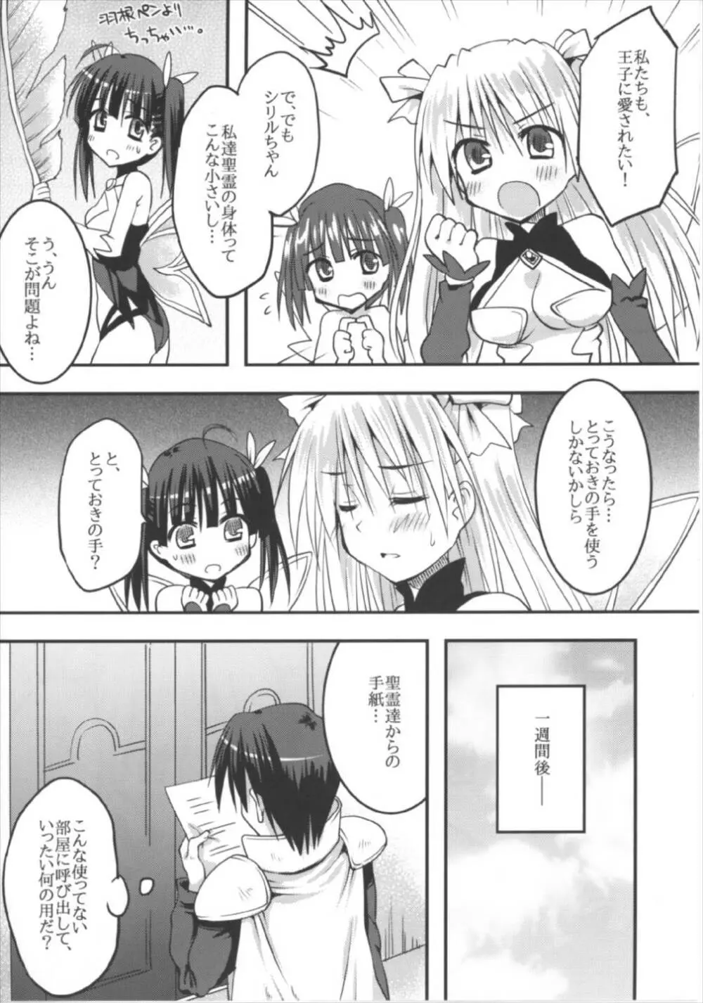 聖霊達と愛し合ってもイイよねッ? - page6