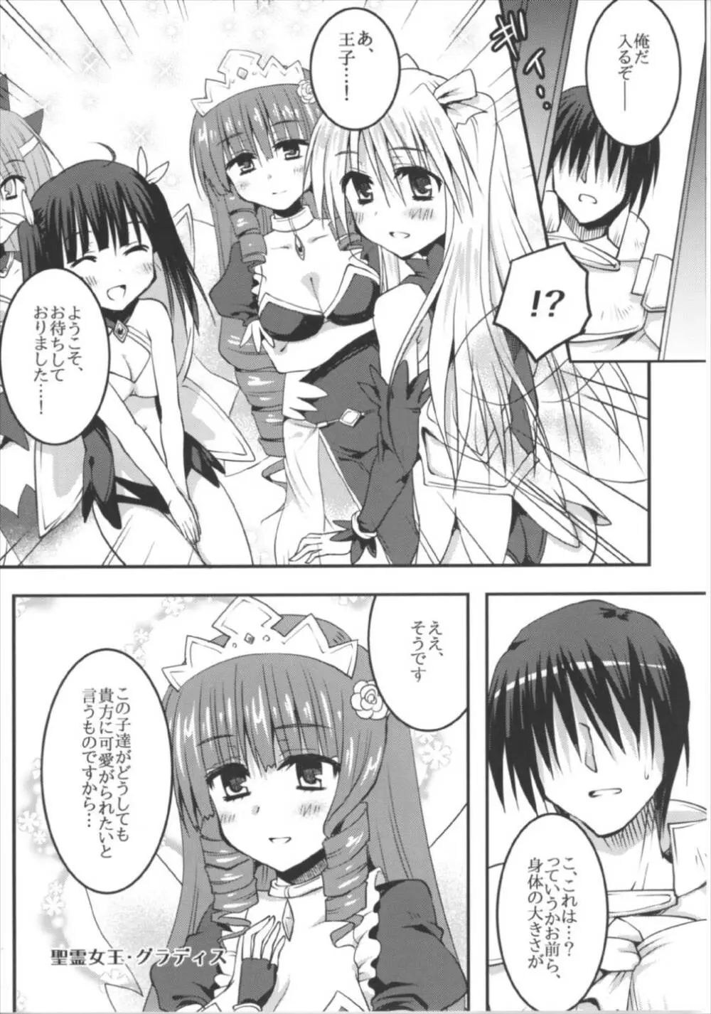 聖霊達と愛し合ってもイイよねッ? - page7