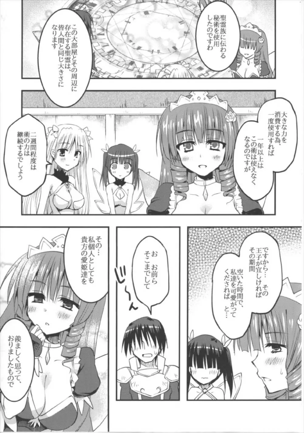 聖霊達と愛し合ってもイイよねッ? - page8