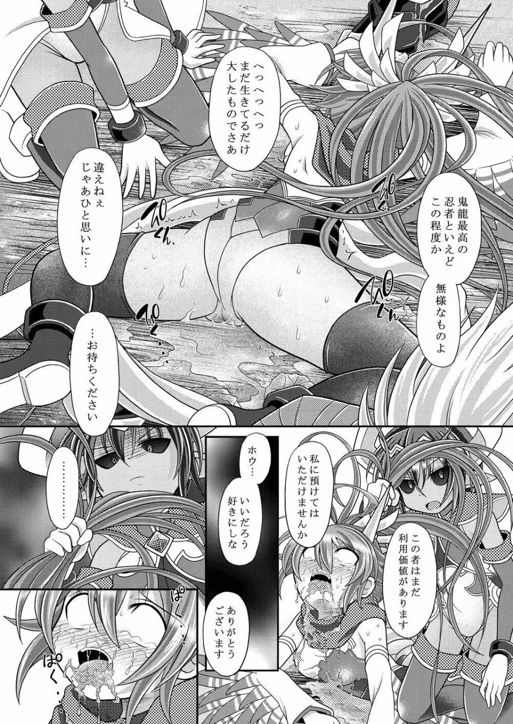 夕顔散華・前編 - page19