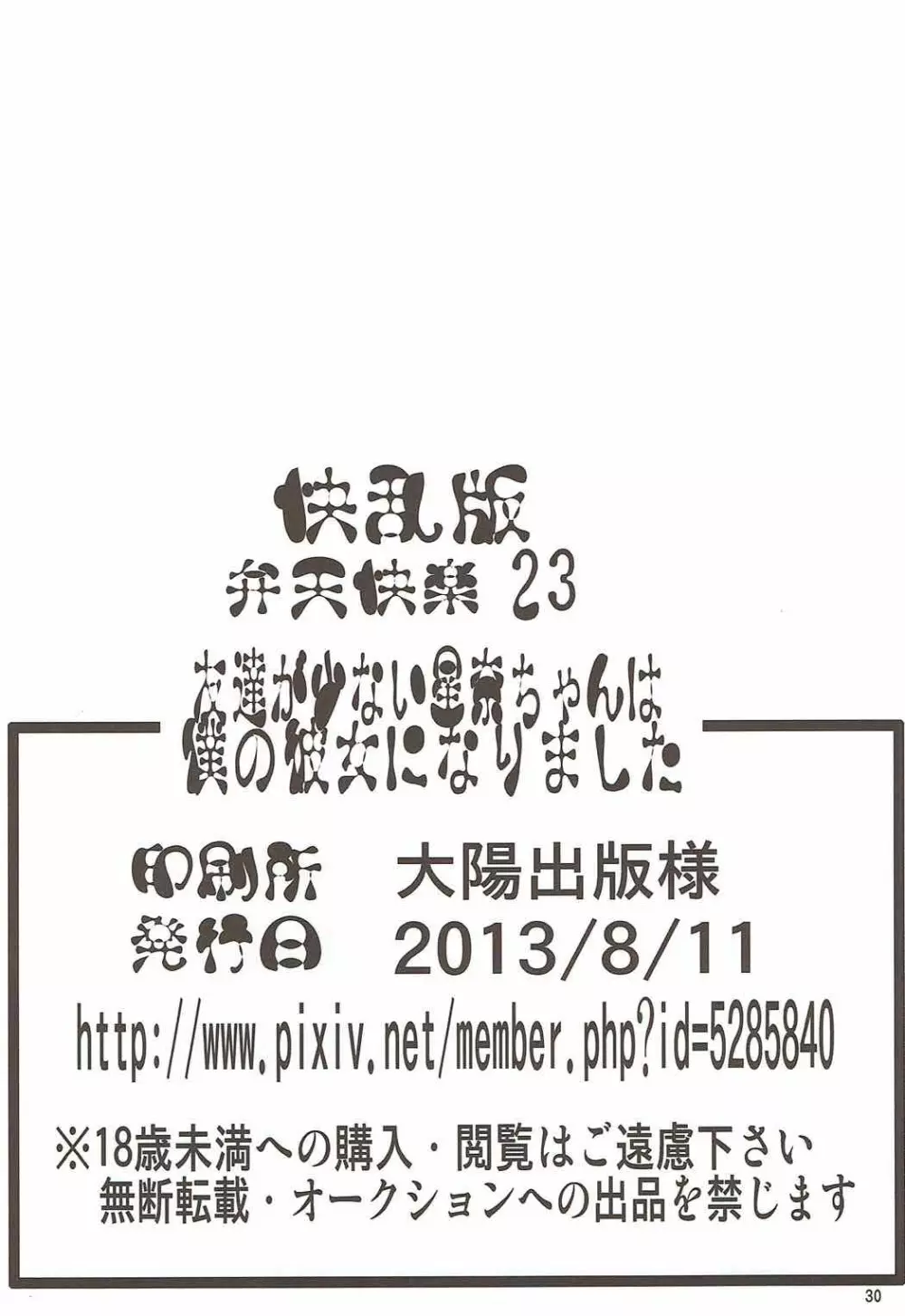 弁天快楽 23 友達がいない星奈ちゃんは僕の彼女になりました - page28