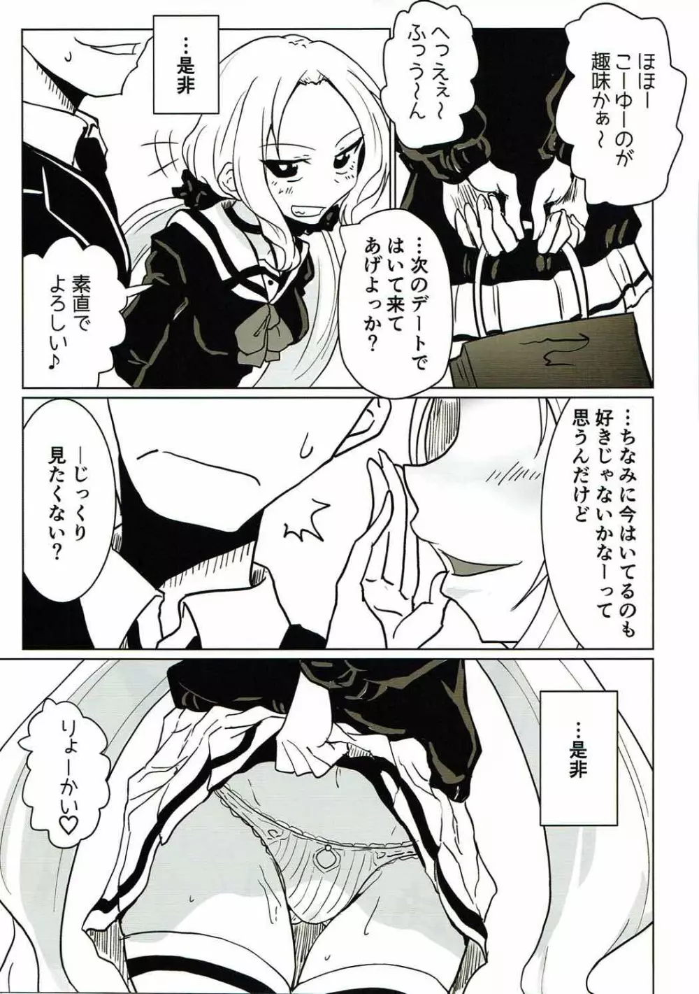 勇者部はデートクラブである - page13