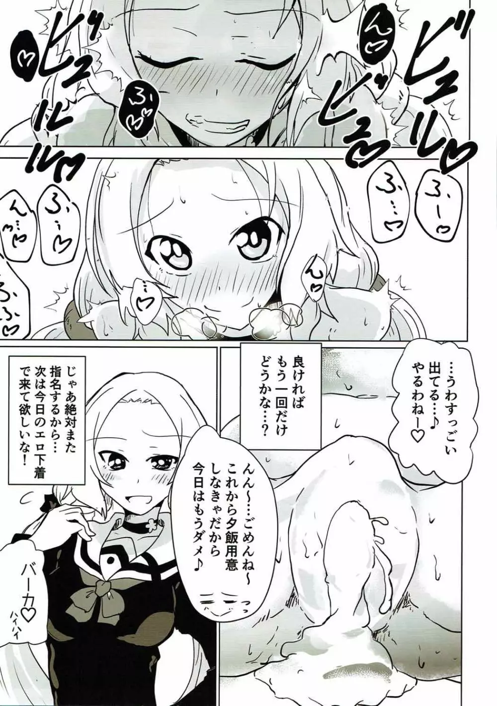 勇者部はデートクラブである - page17