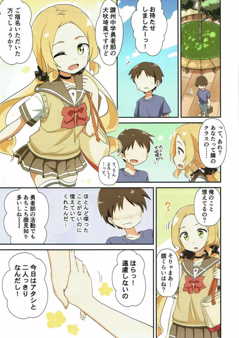 勇者部はデートクラブである - page29