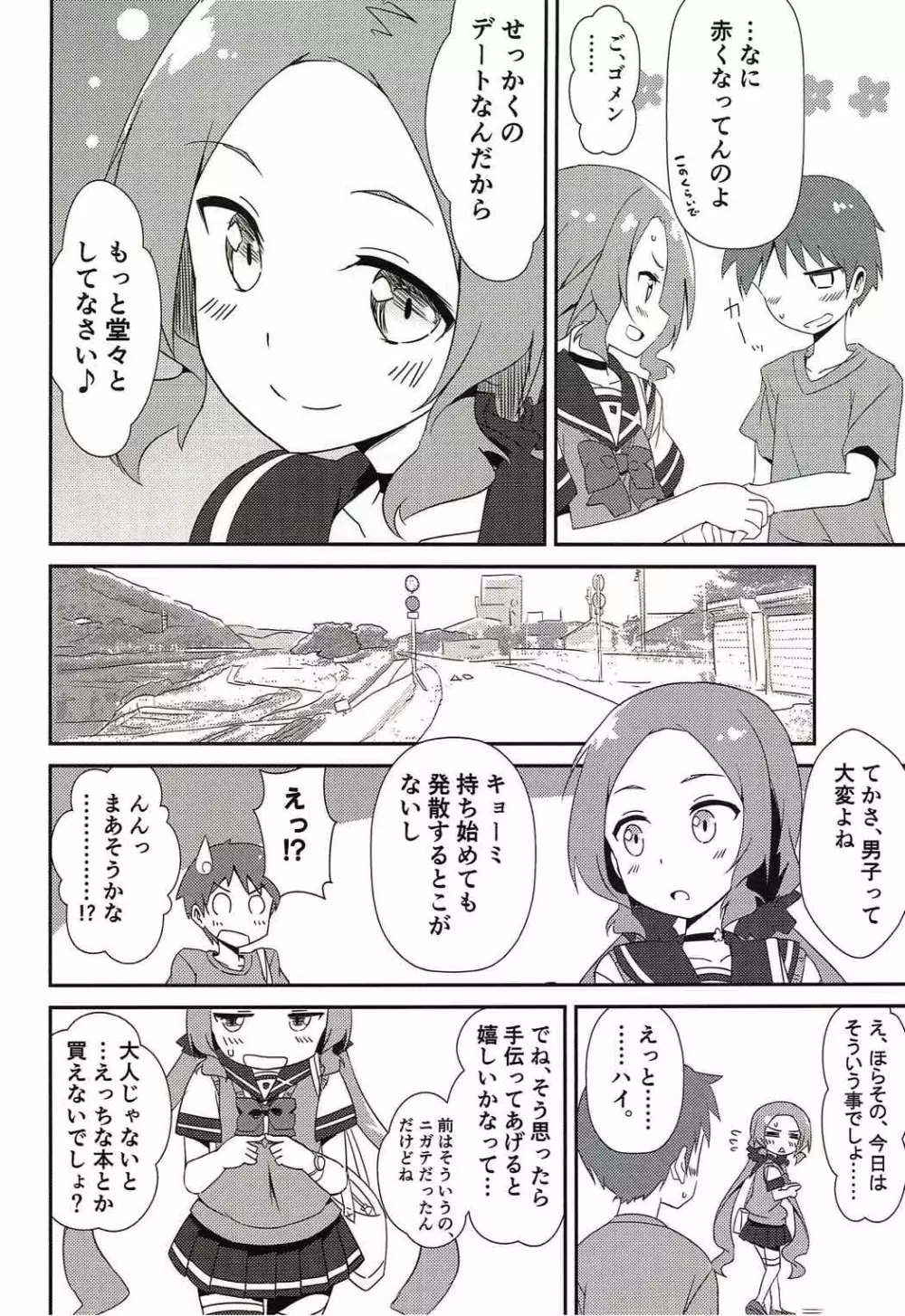 勇者部はデートクラブである - page30