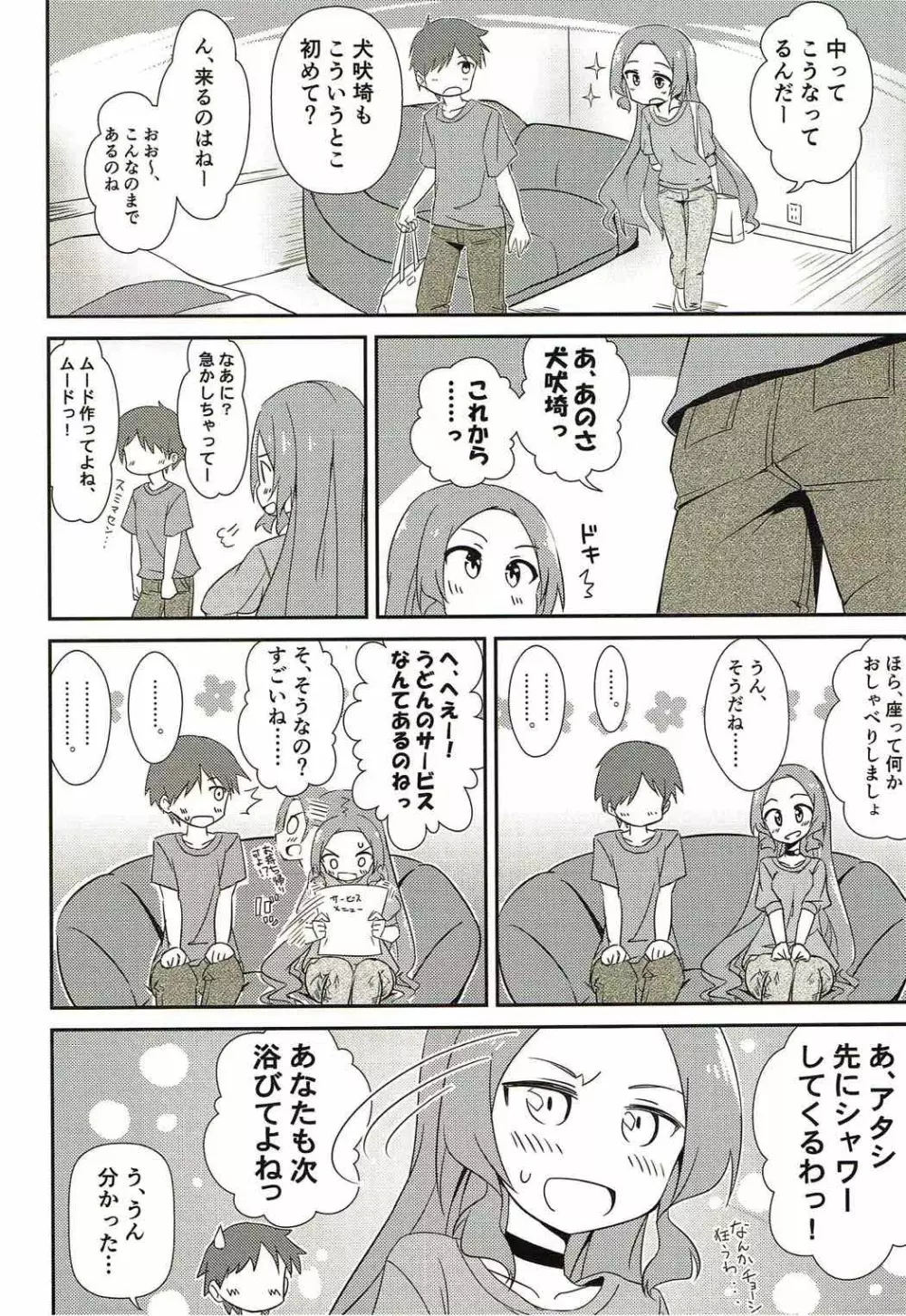 勇者部はデートクラブである - page32