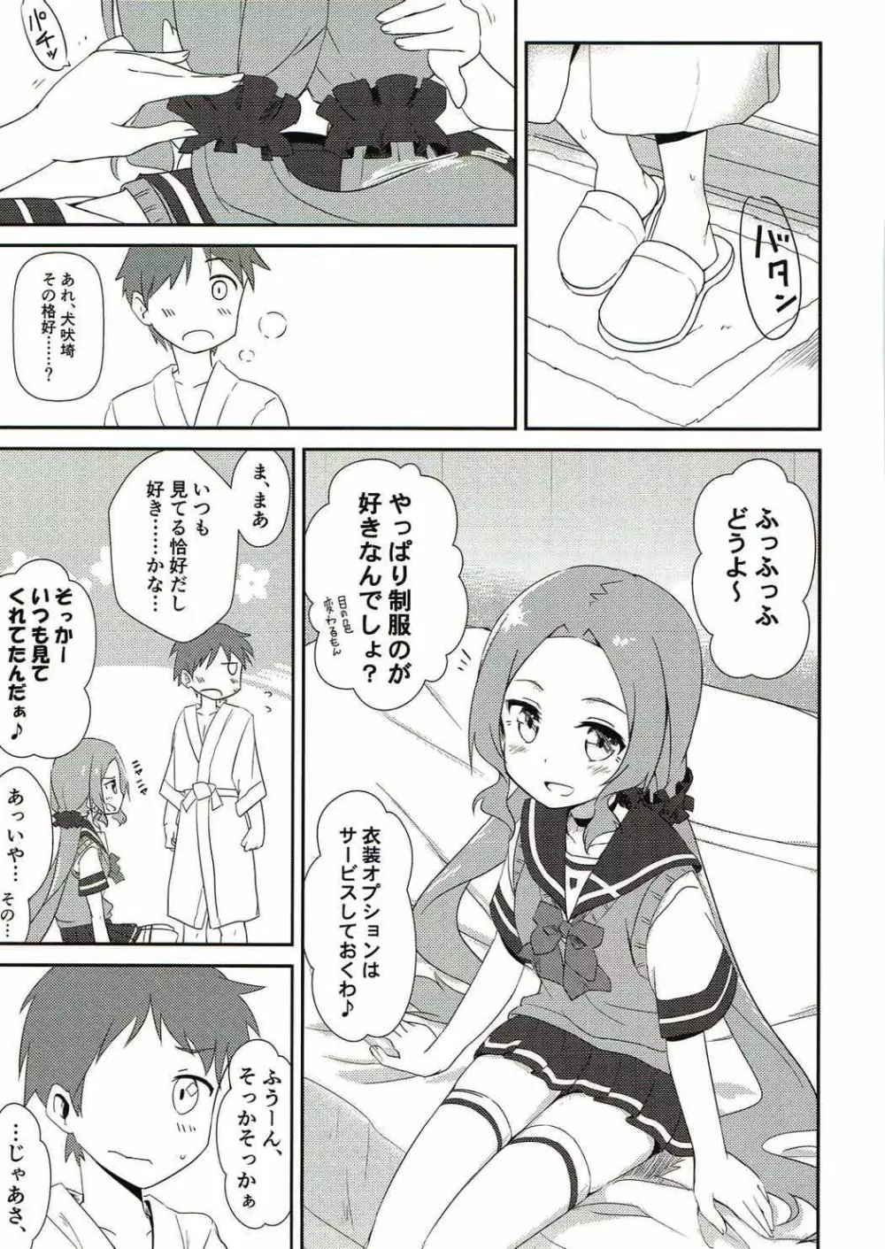 勇者部はデートクラブである - page33