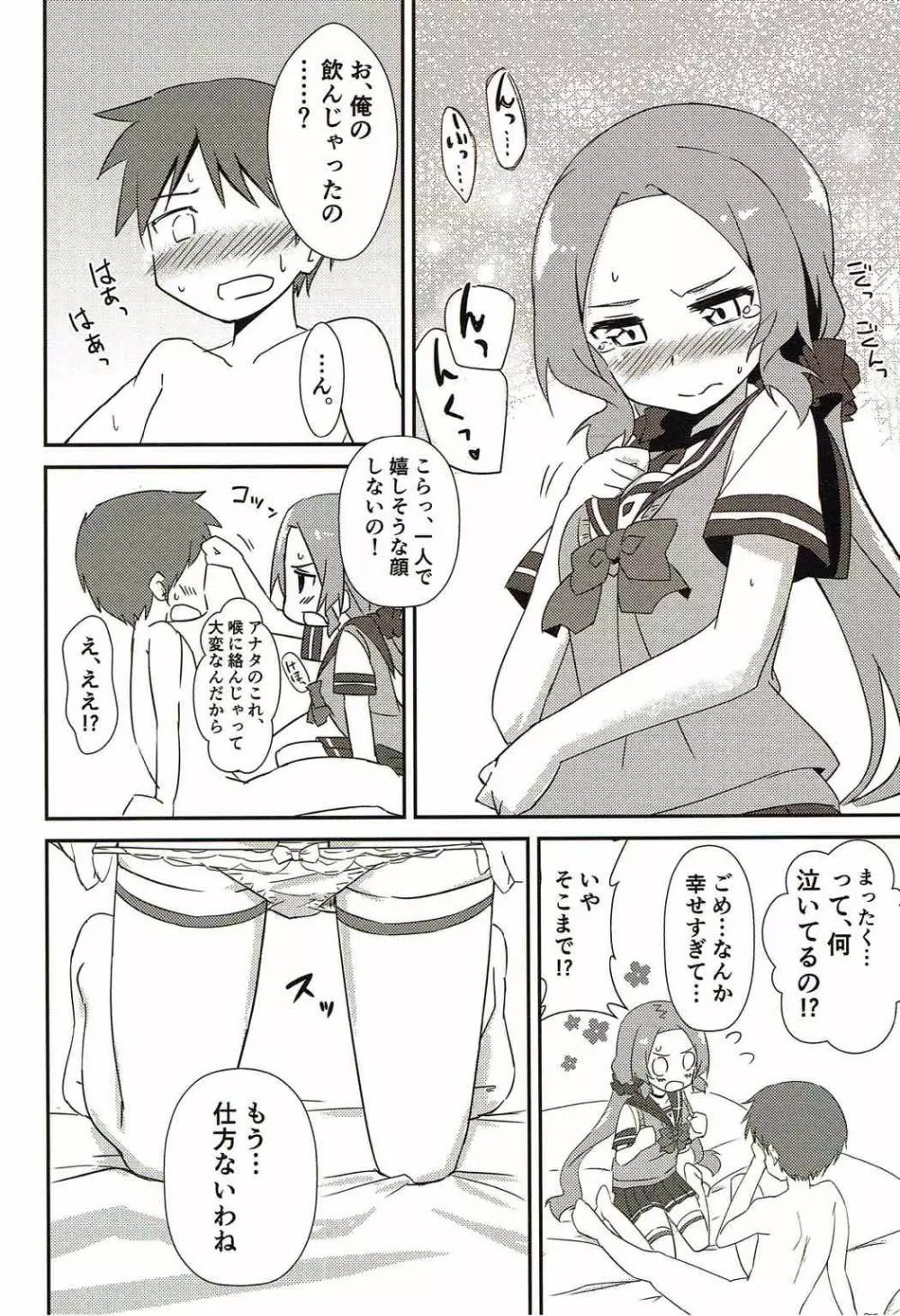 勇者部はデートクラブである - page38