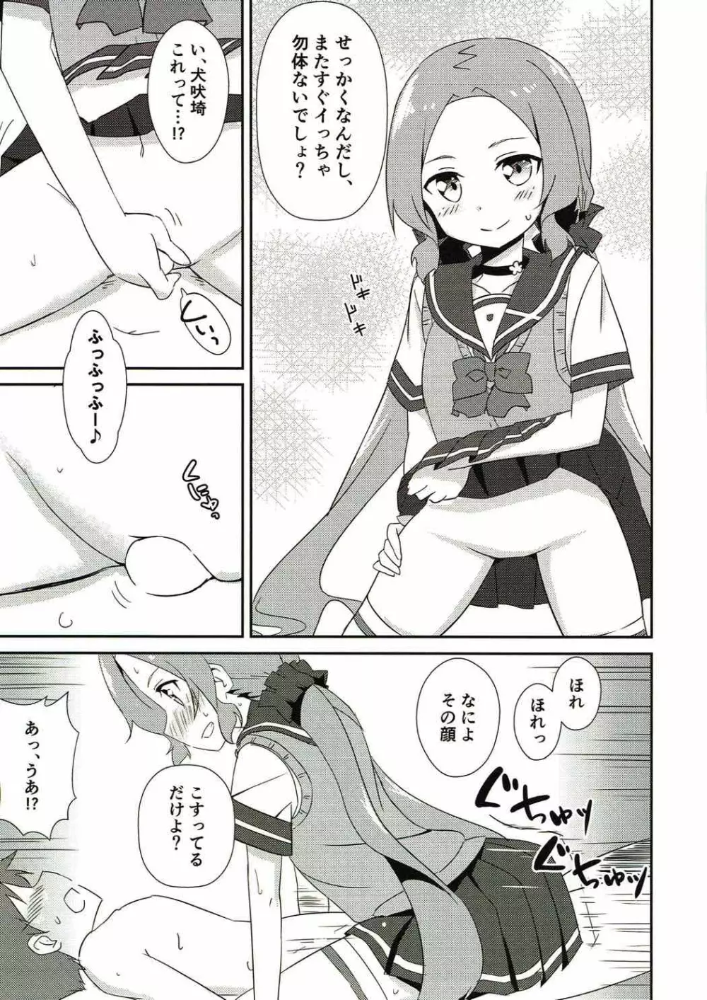 勇者部はデートクラブである - page39