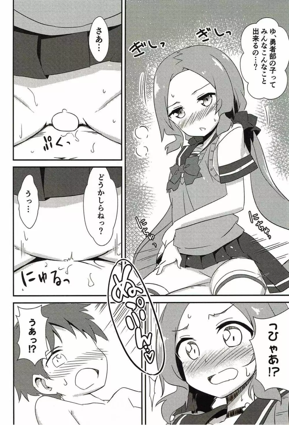 勇者部はデートクラブである - page40