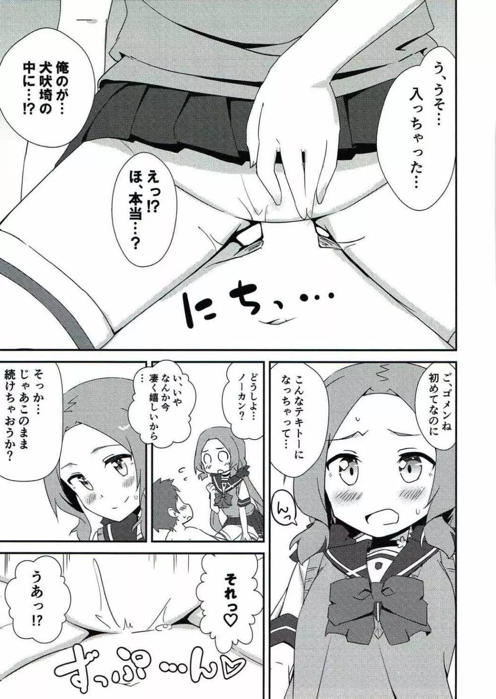 勇者部はデートクラブである - page41