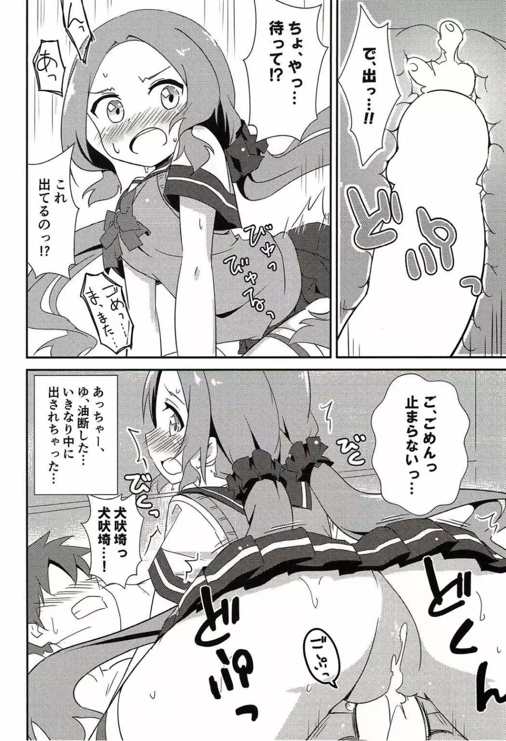 勇者部はデートクラブである - page42