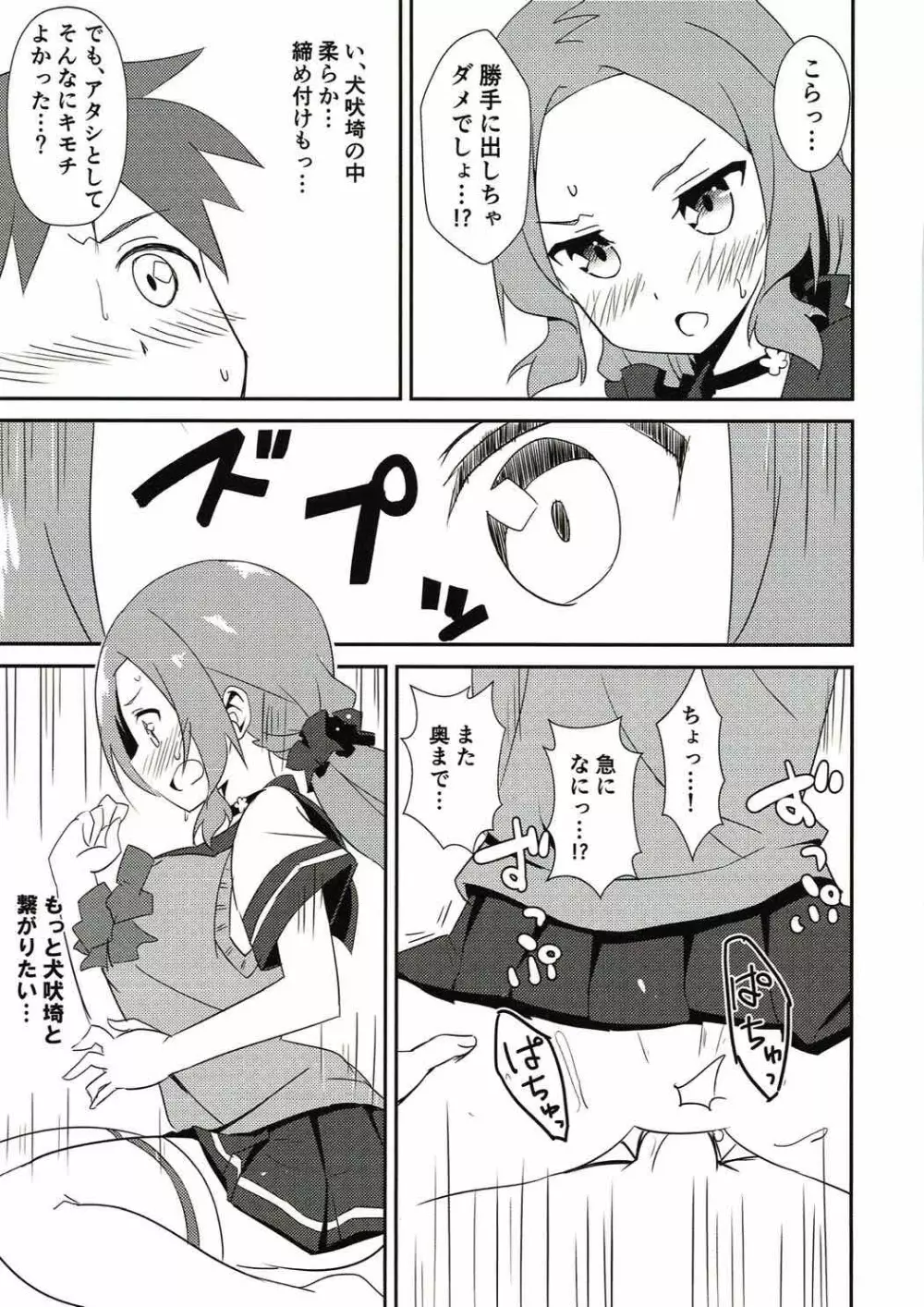 勇者部はデートクラブである - page43