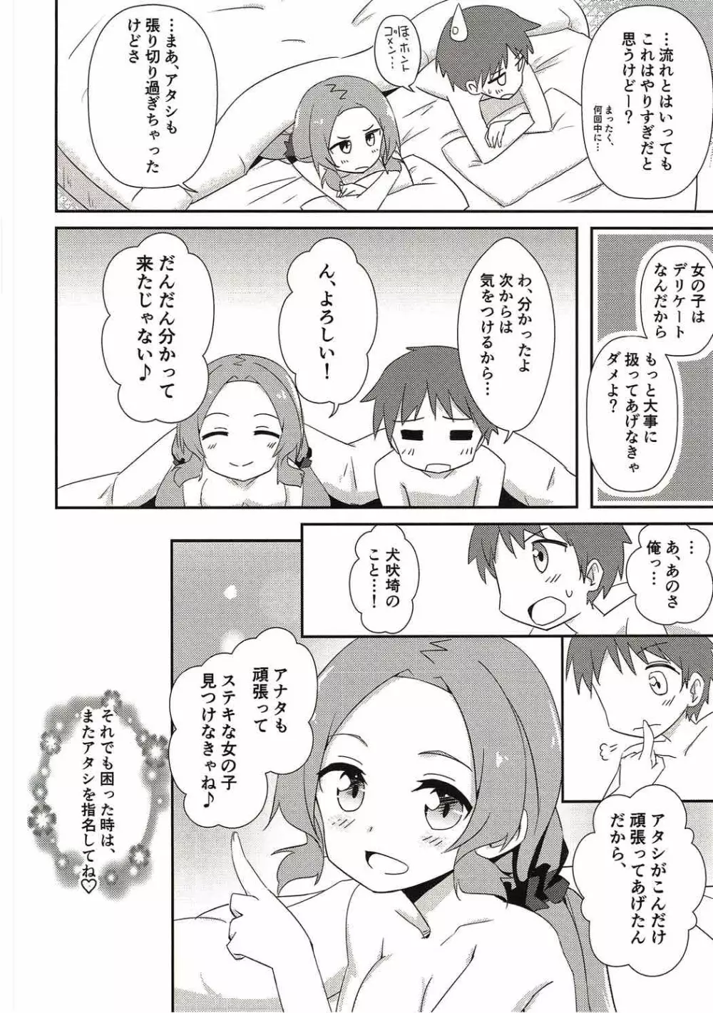 勇者部はデートクラブである - page46