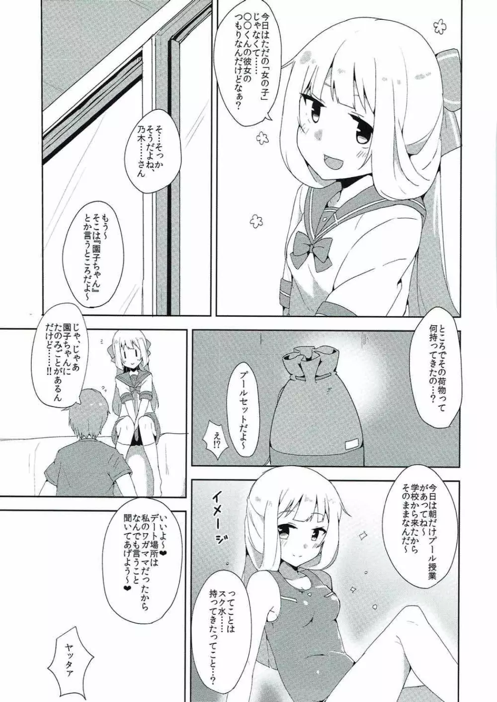 勇者部はデートクラブである - page49