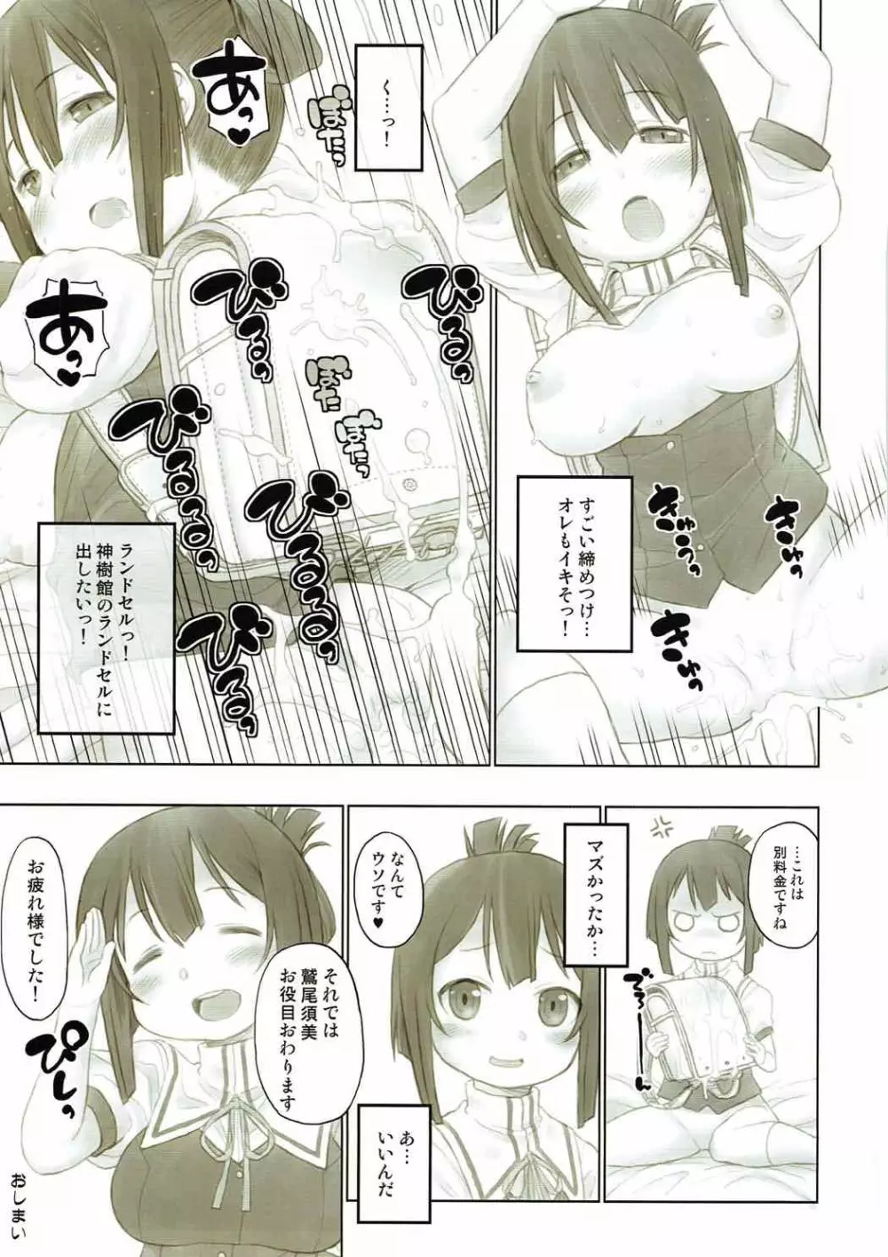 勇者部はデートクラブである - page55