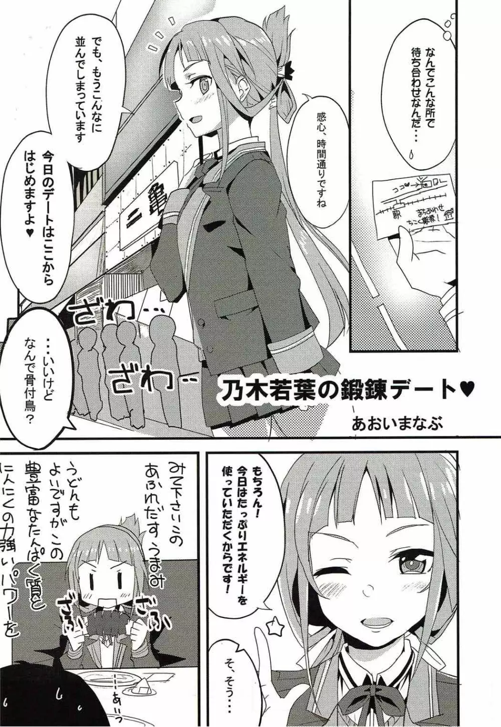 勇者部はデートクラブである - page56