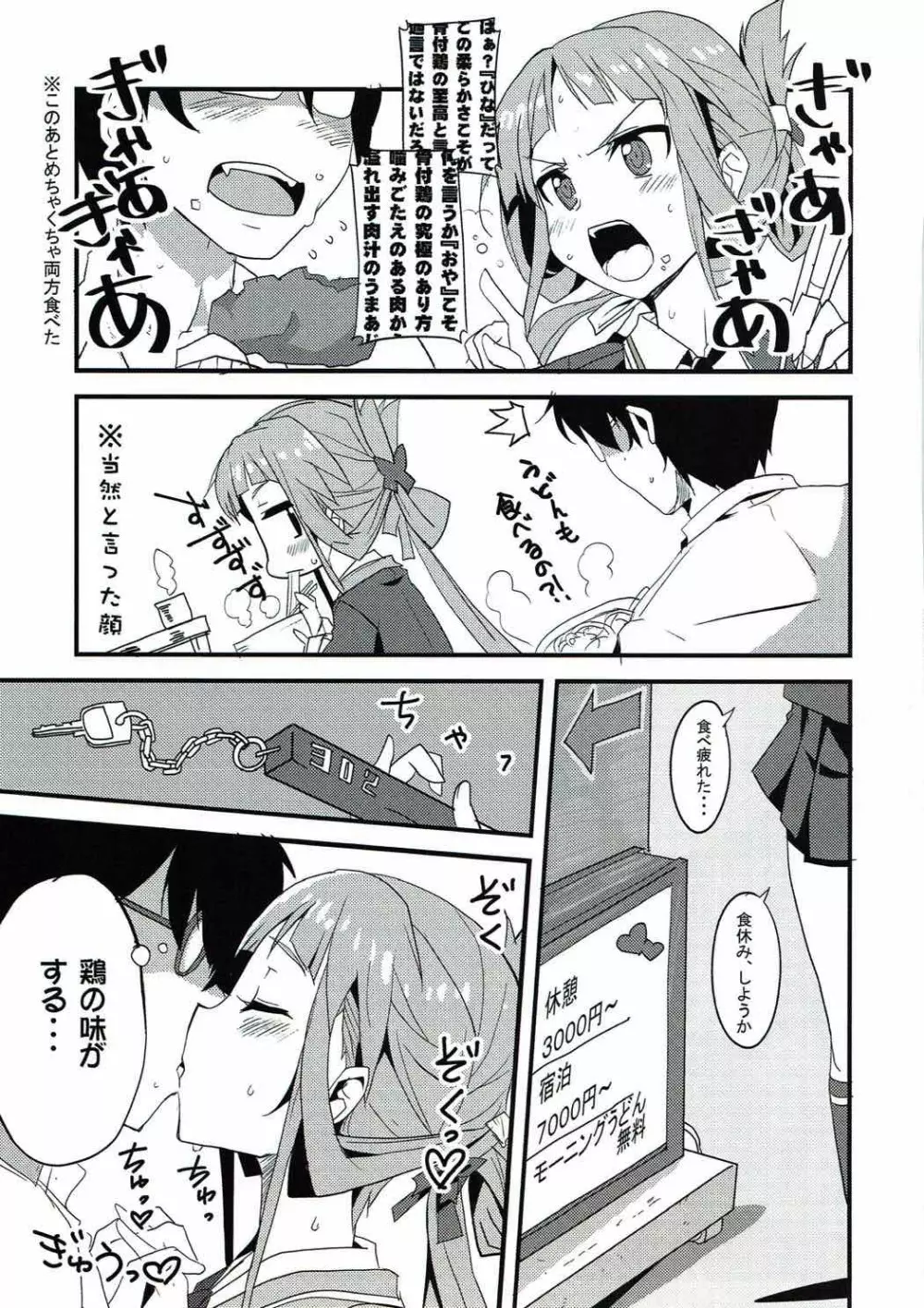 勇者部はデートクラブである - page57