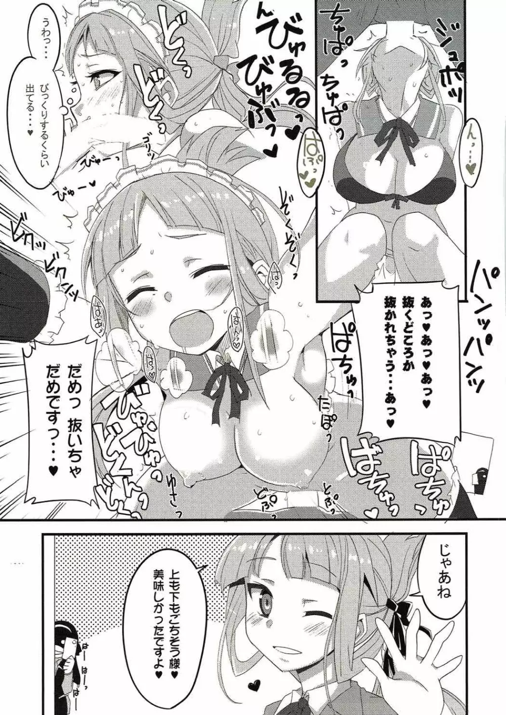 勇者部はデートクラブである - page59