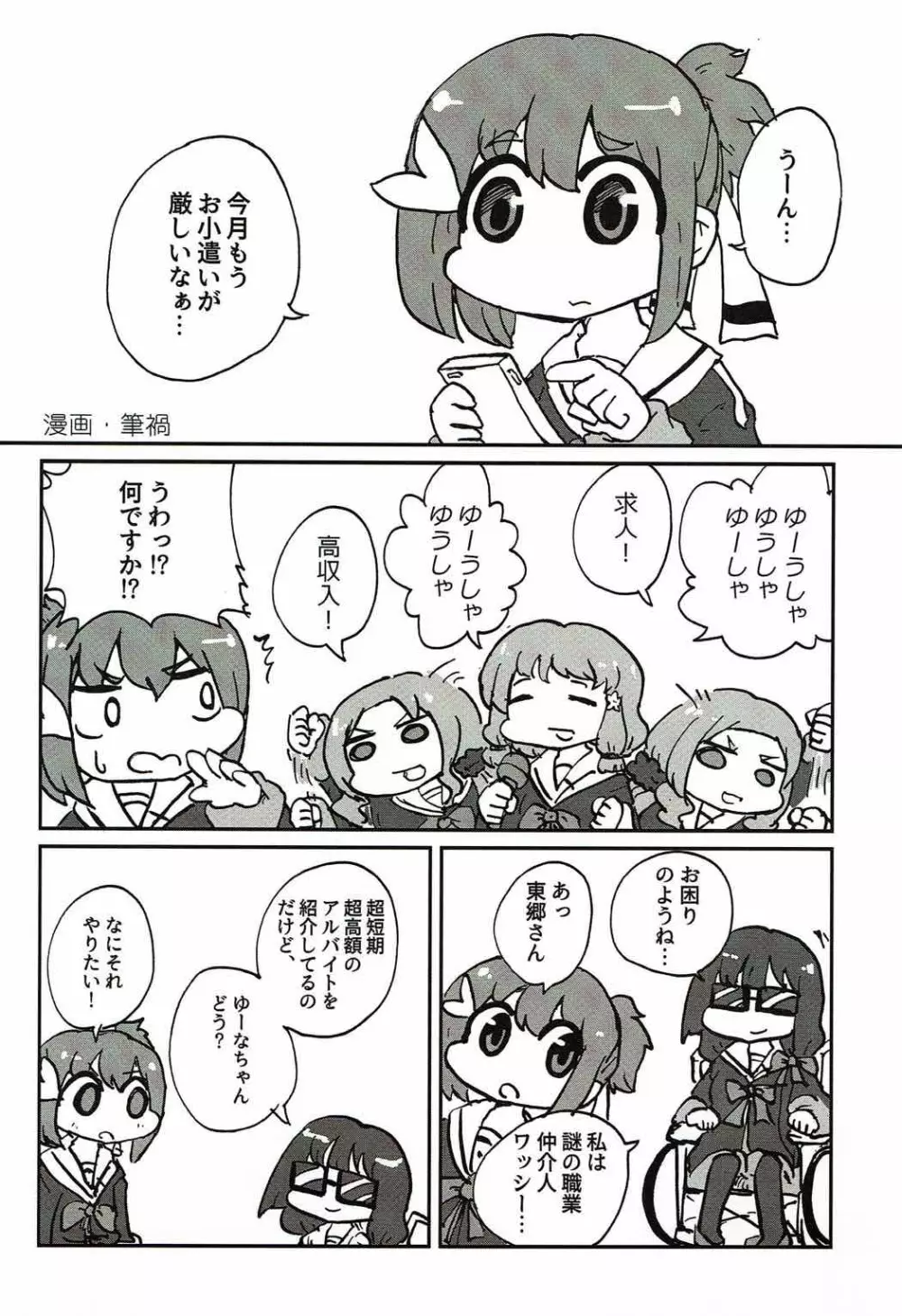 勇者部はデートクラブである - page80