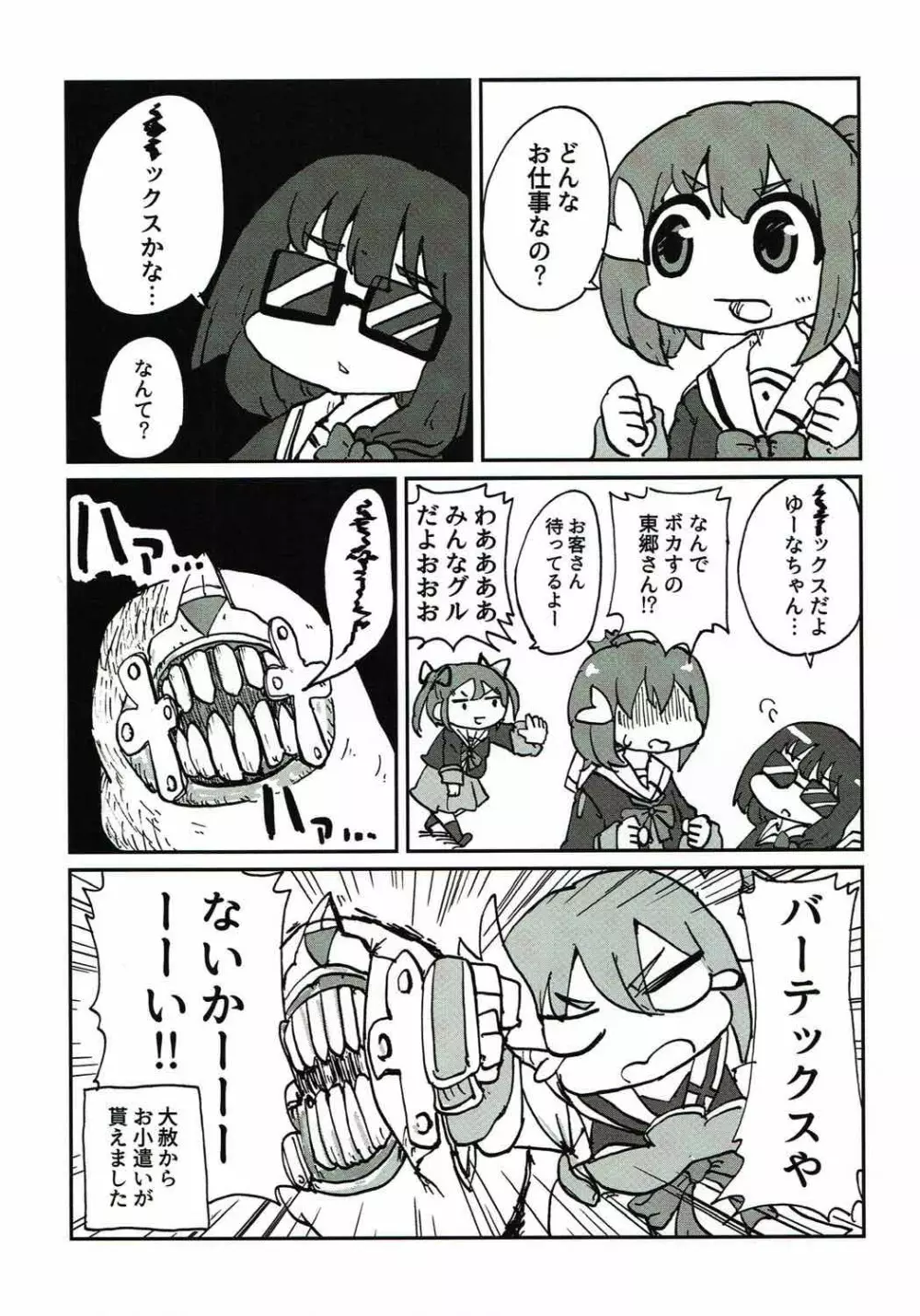 勇者部はデートクラブである - page81