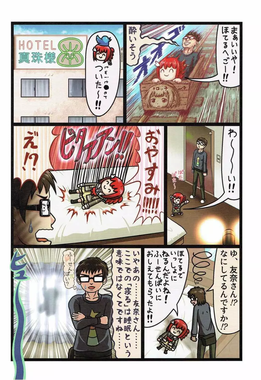 勇者部はデートクラブである - page84