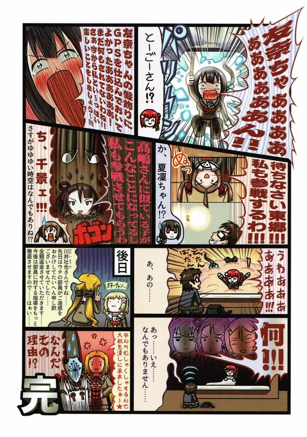 勇者部はデートクラブである - page85