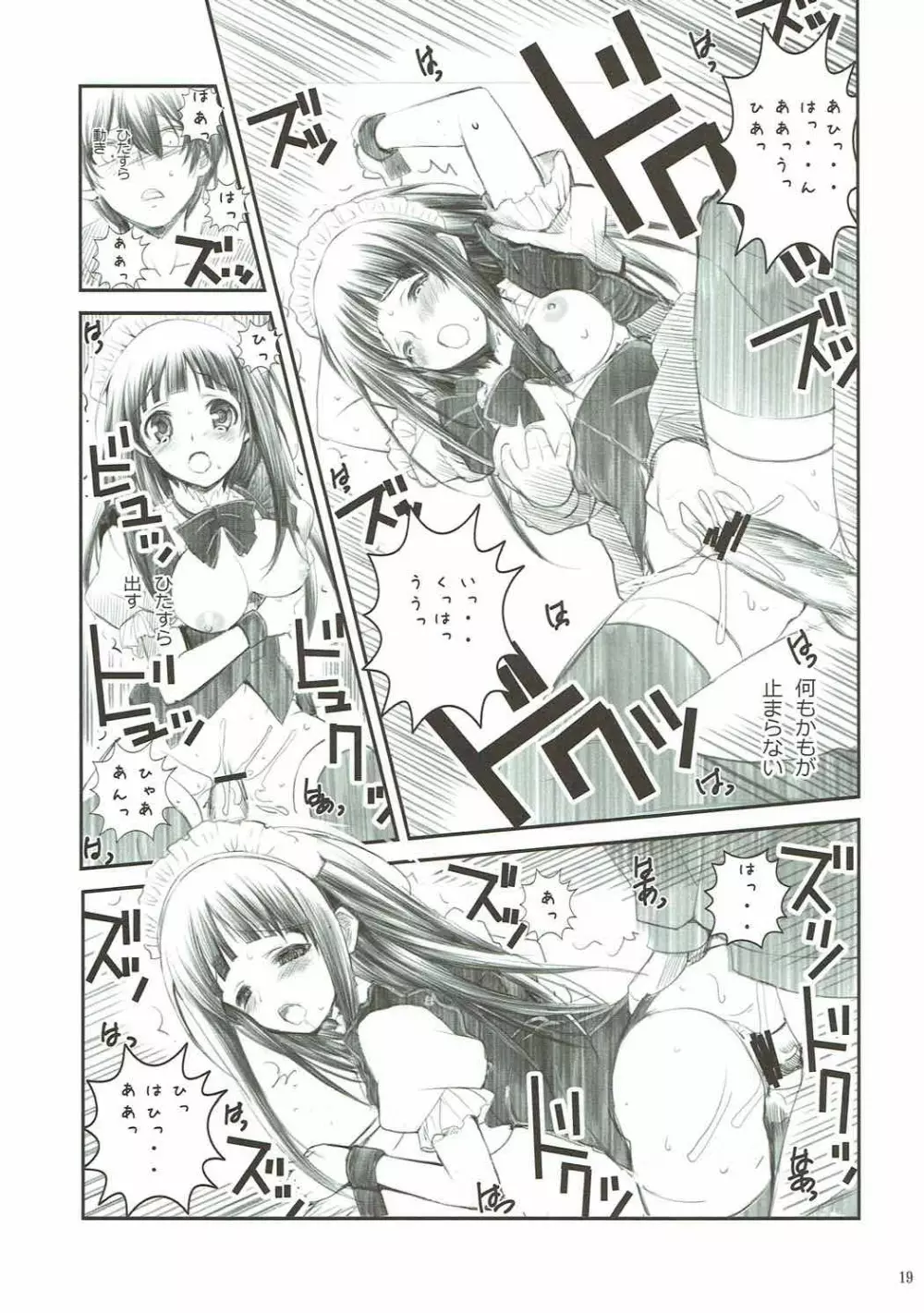 千反田さん大好き2 - page18