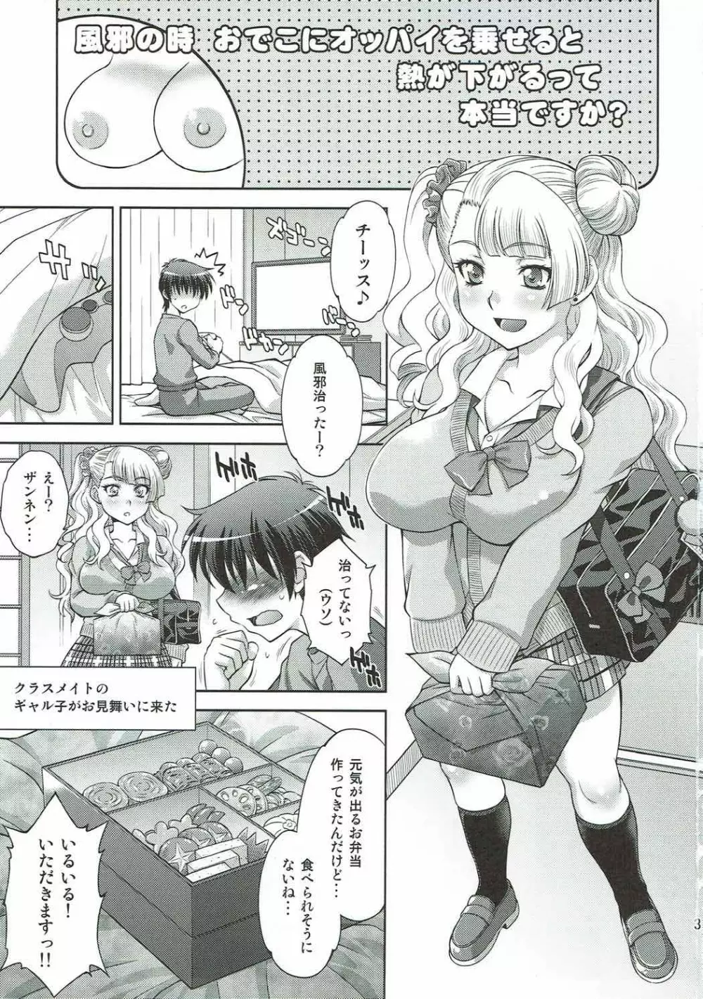 初恋♥ギャル子と生えっち - page2