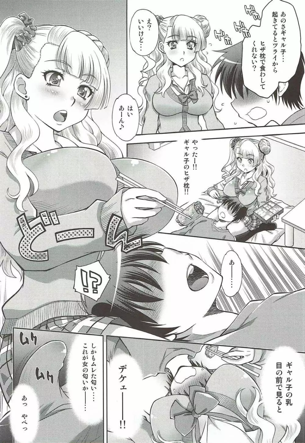 初恋♥ギャル子と生えっち - page3