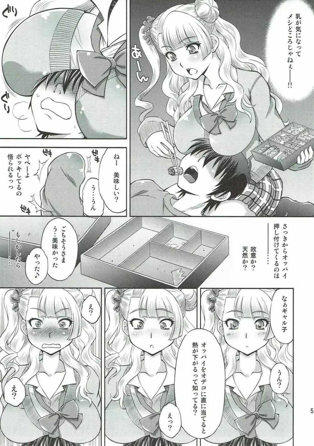 初恋♥ギャル子と生えっち - page4