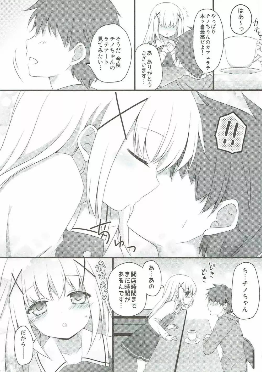 夏の終わりに。 -R18漫画短編集- - page32