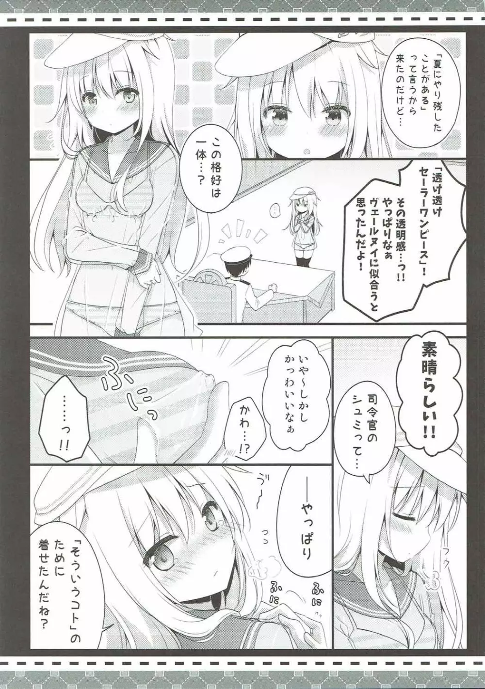 夏の終わりに。 -R18漫画短編集- - page4