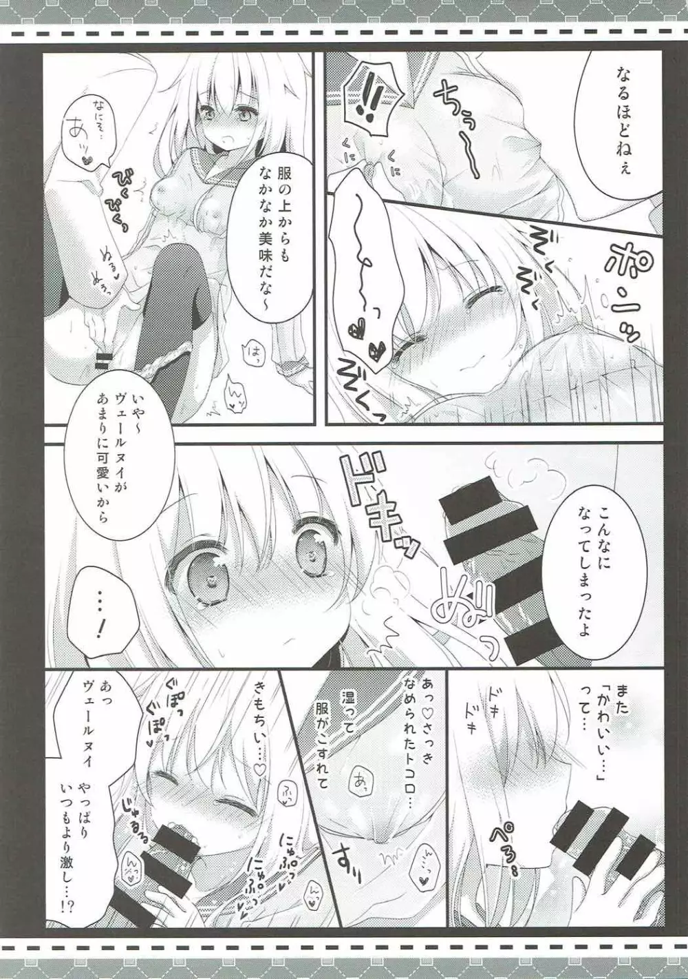 夏の終わりに。 -R18漫画短編集- - page6