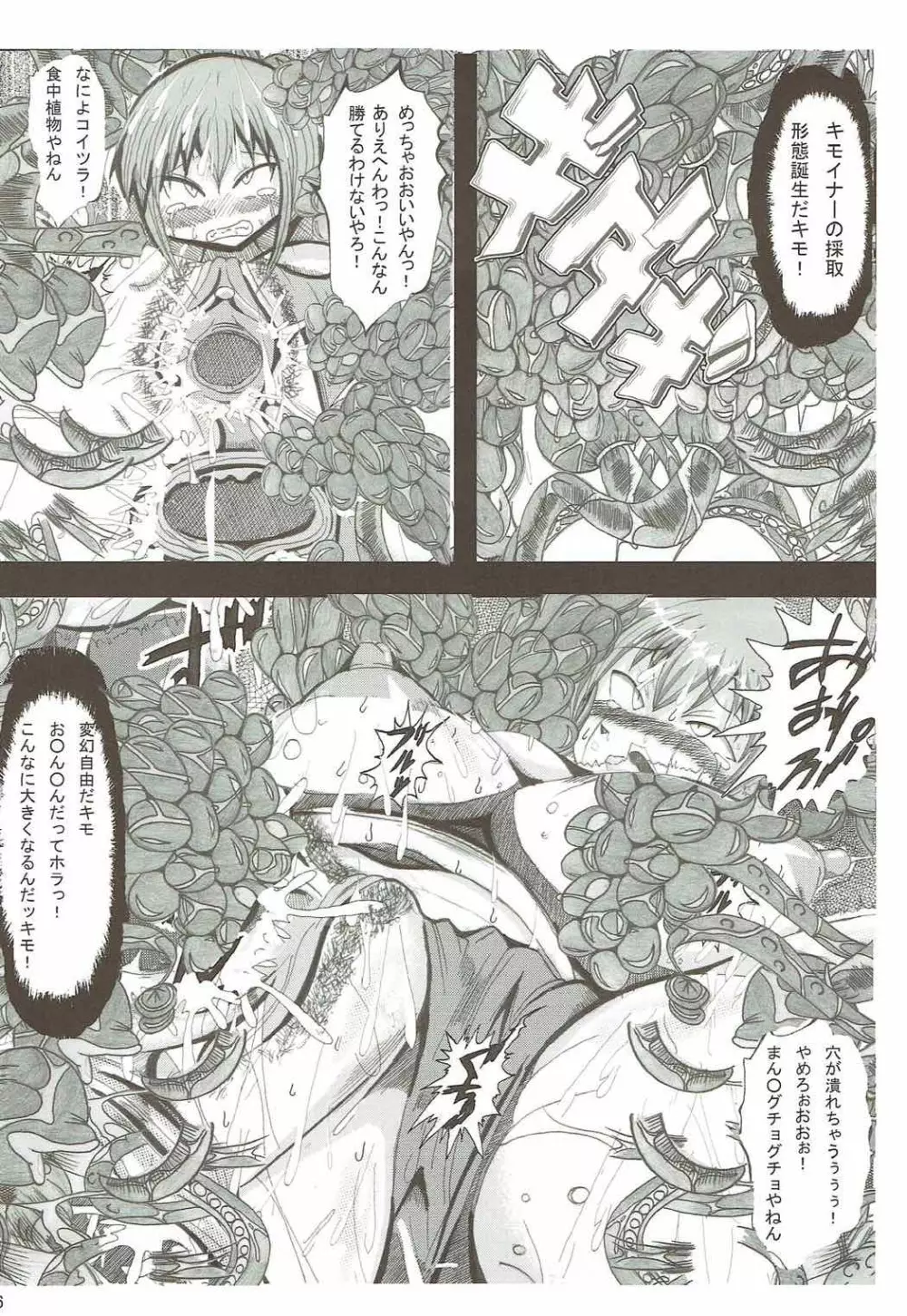 俺の好きなプリキュアがこんなにアヘるわけがない - page5