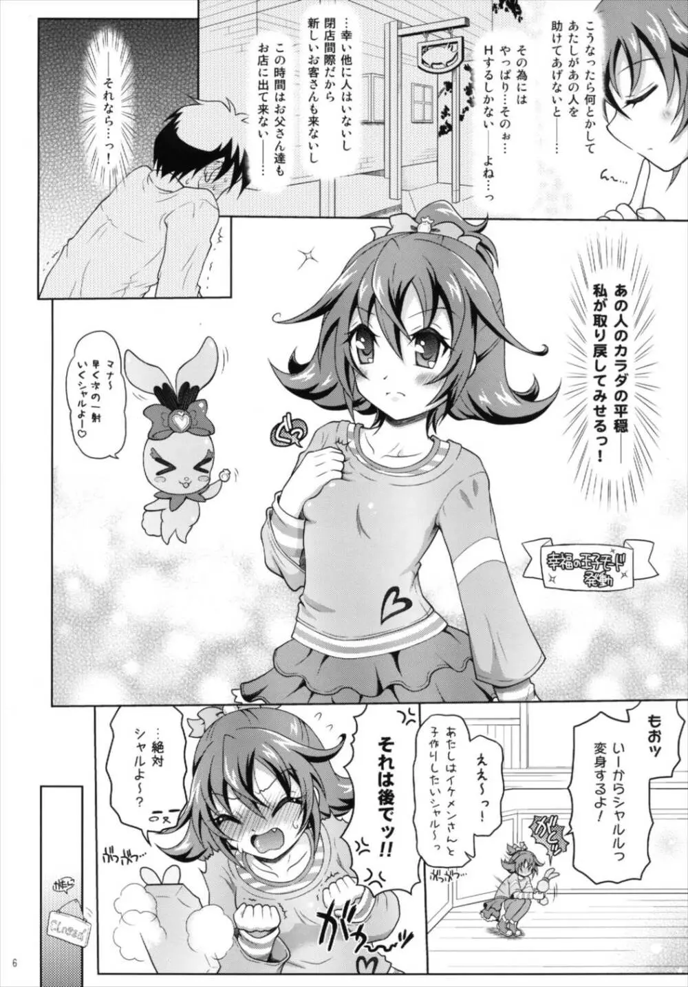 おたすけ!ドキドキハート - page6