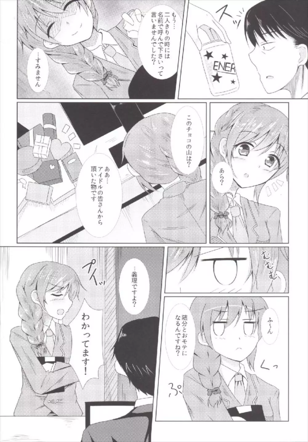 オトナのマジックアワー - page6