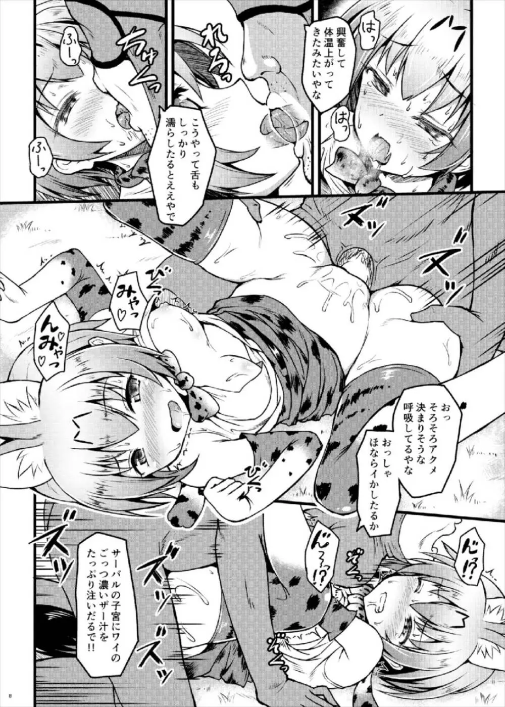 けものがたり - page10