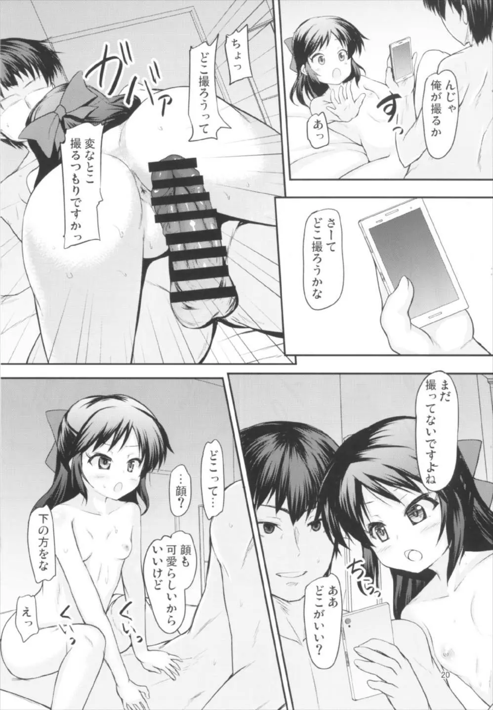 ありすの魅力は伝わりますか? - page20