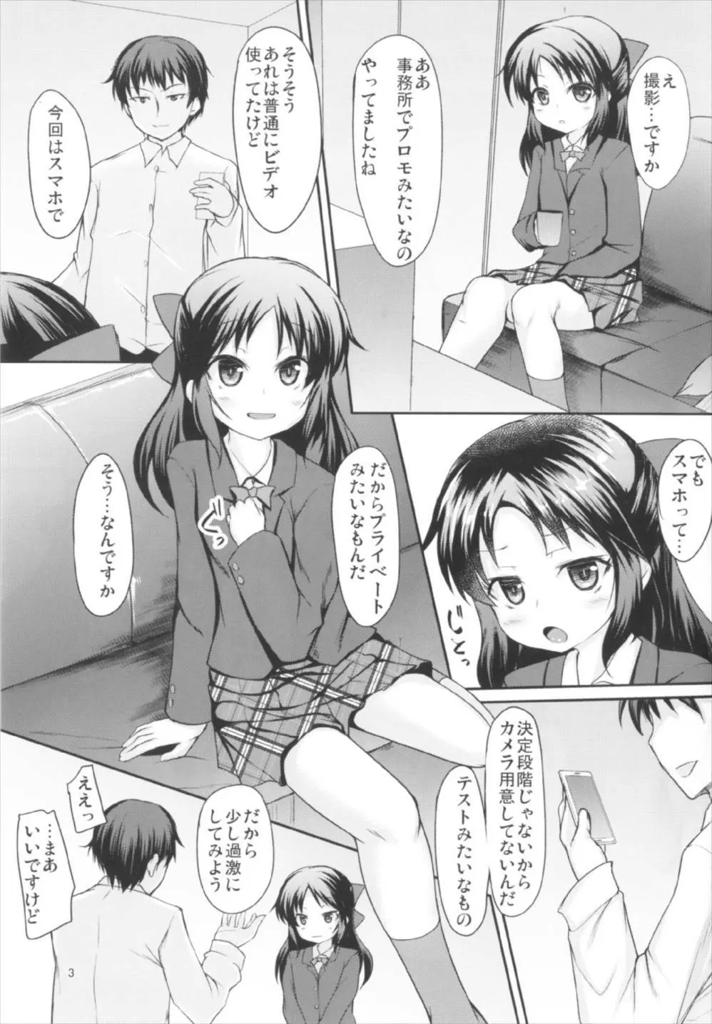 ありすの魅力は伝わりますか? - page3