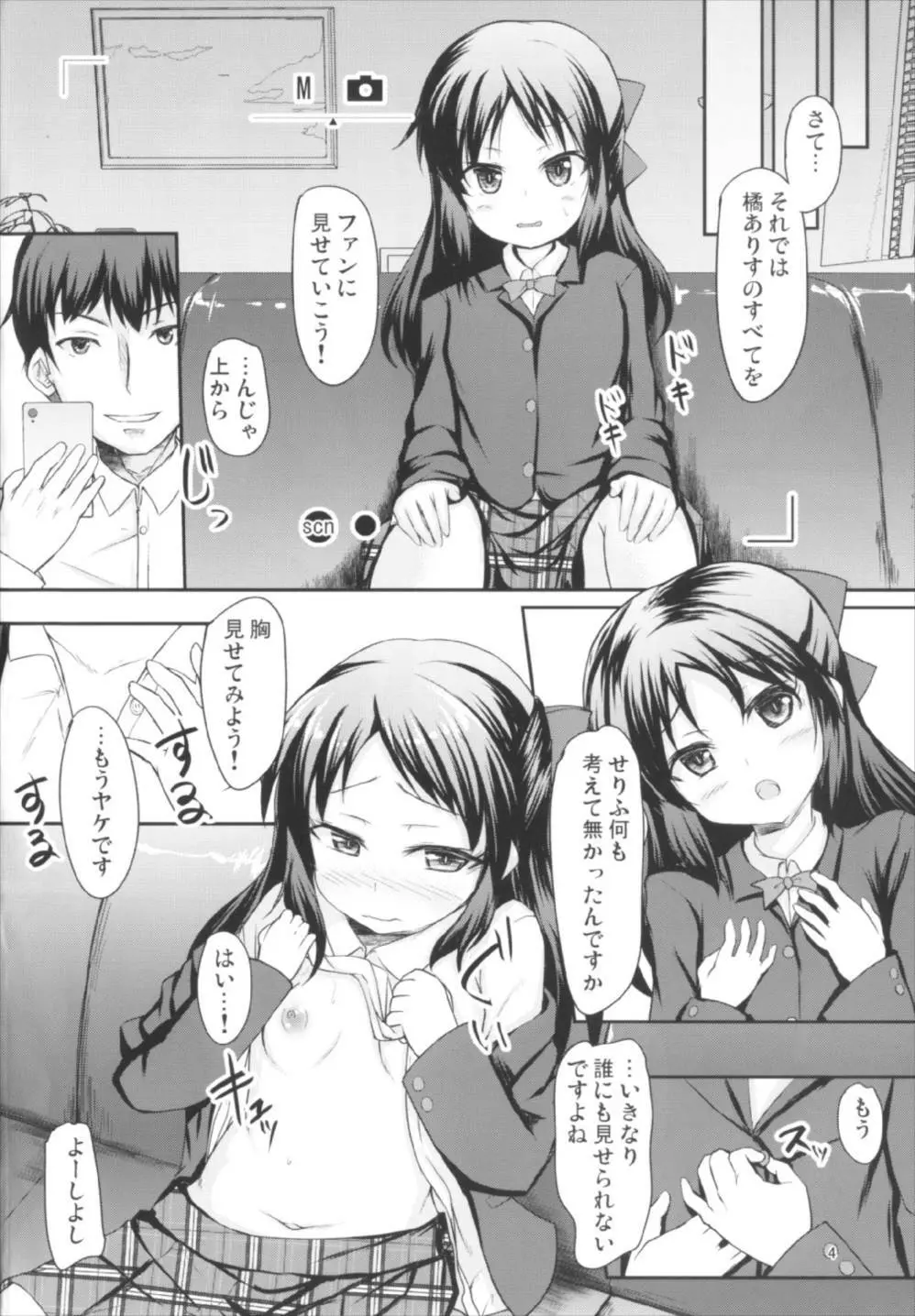 ありすの魅力は伝わりますか? - page4