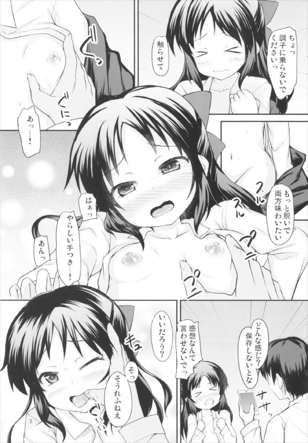 ありすの魅力は伝わりますか? - page5