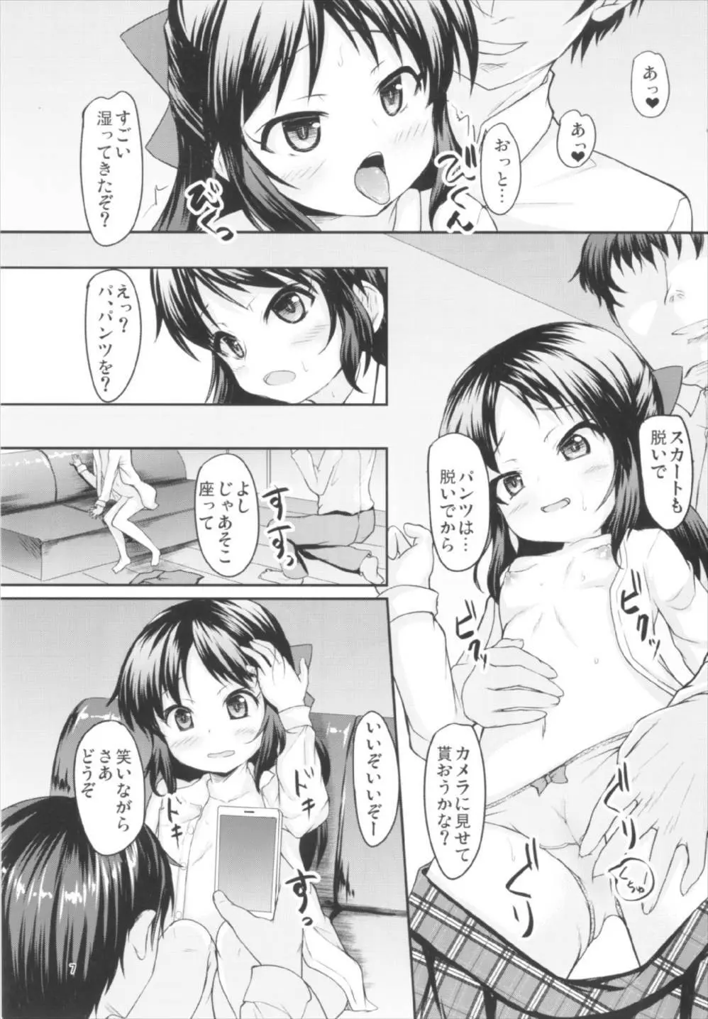 ありすの魅力は伝わりますか? - page7