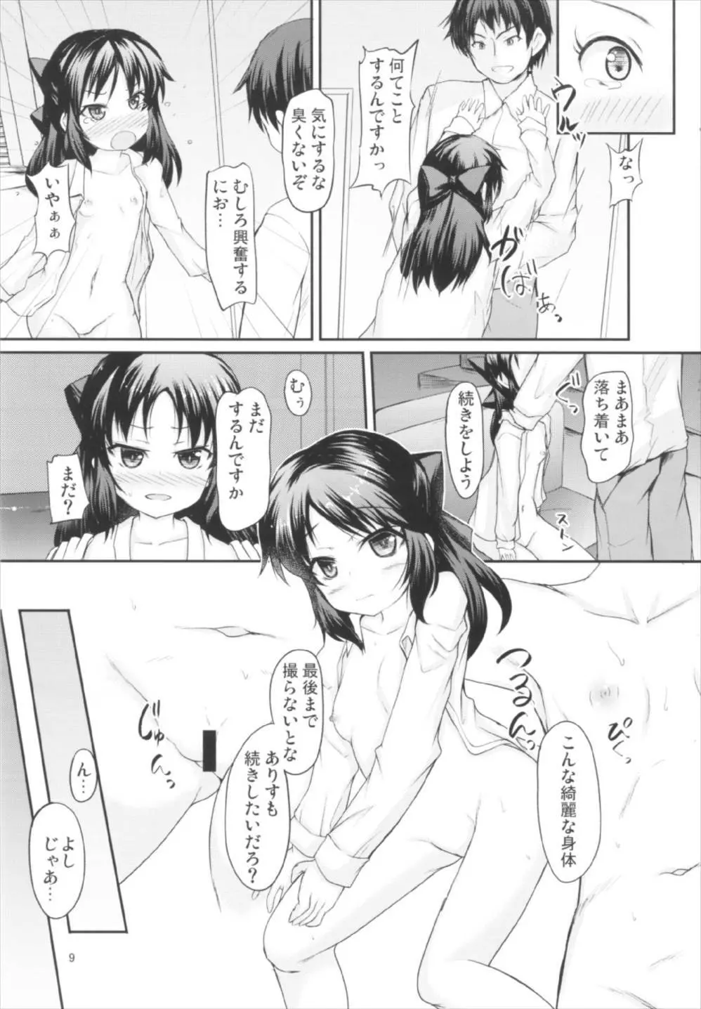 ありすの魅力は伝わりますか? - page9