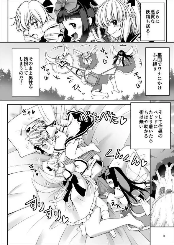 精液に群がり吸い付く妖精達 - page16