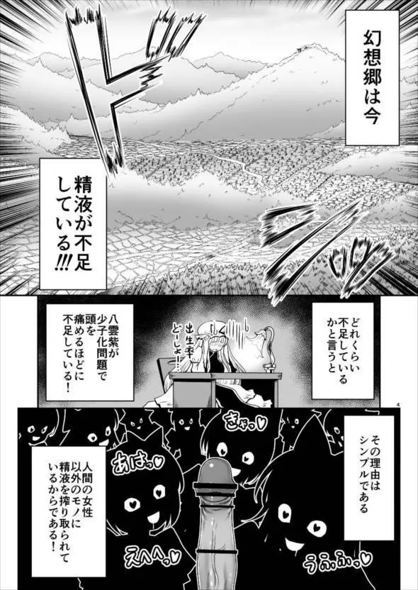 精液に群がり吸い付く妖精達 - page4